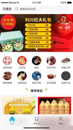 艾硒宝app图3