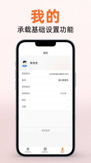 完美送达app最新版图片1