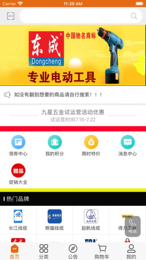 九星建材网官方app图片1