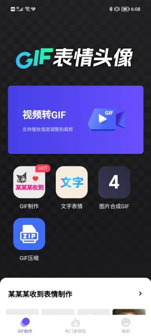 云杰表情包GIF制作软件app图片1