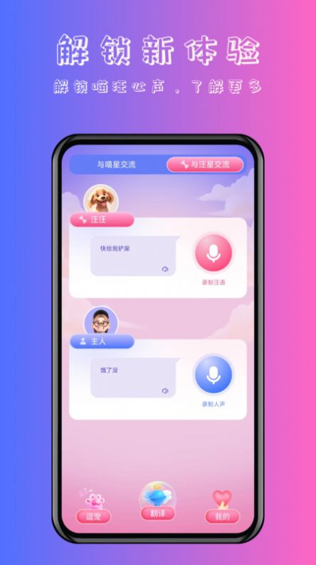 喵汪萌宠猫狗翻译器app图3