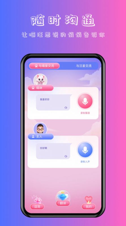 喵汪萌宠猫狗翻译器app安卓版图片1