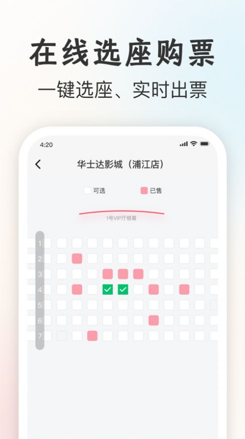 一起看电影app图1