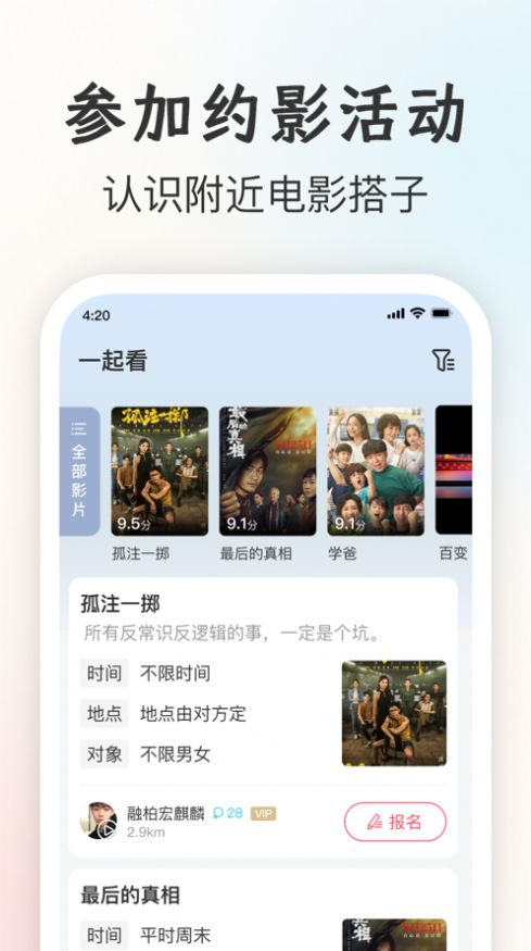 一起看电影app图3