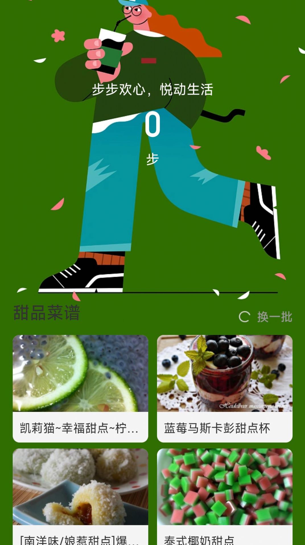 悦漫步app官方图片1