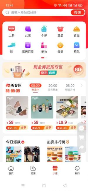 安家小店app图1