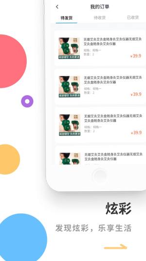 炫彩商城app图1