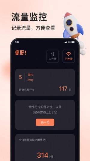 浩宇流量助手官方app图片1