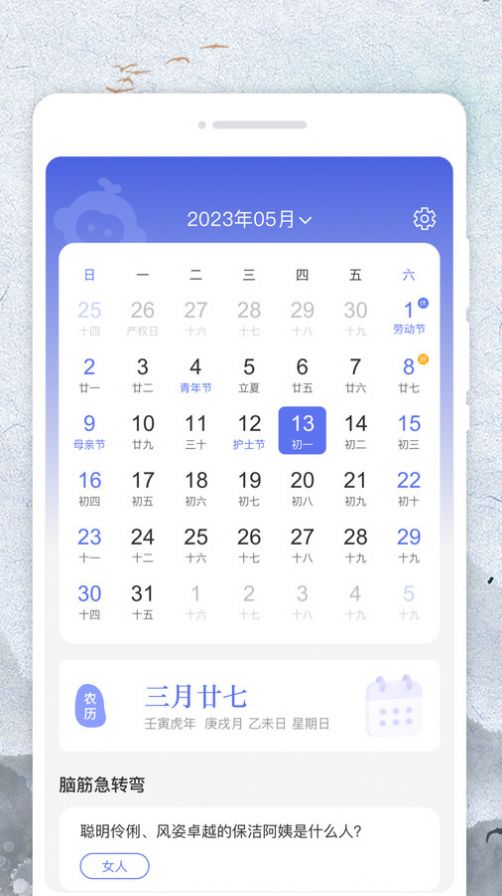 悟空日历app图3
