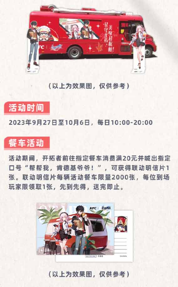 崩坏星穹铁道肯德基联动餐车在哪  2023kfc联动餐车位置大全[图]