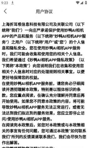 妙鸭AI相机app官方图片1