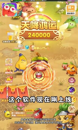 果切大冒险游戏领红包安卓版图片1