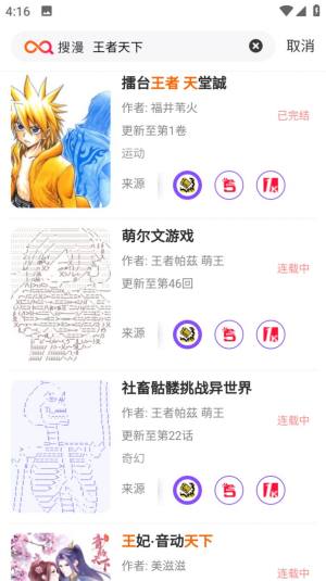 搜漫漫画app图1