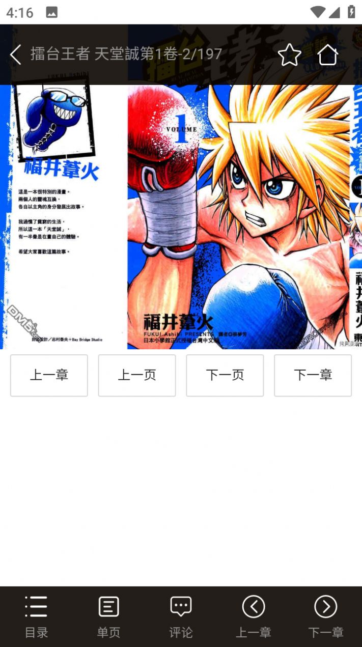 搜漫漫画app官方版图片1