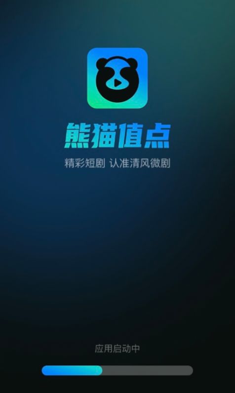 熊猫值点app图3