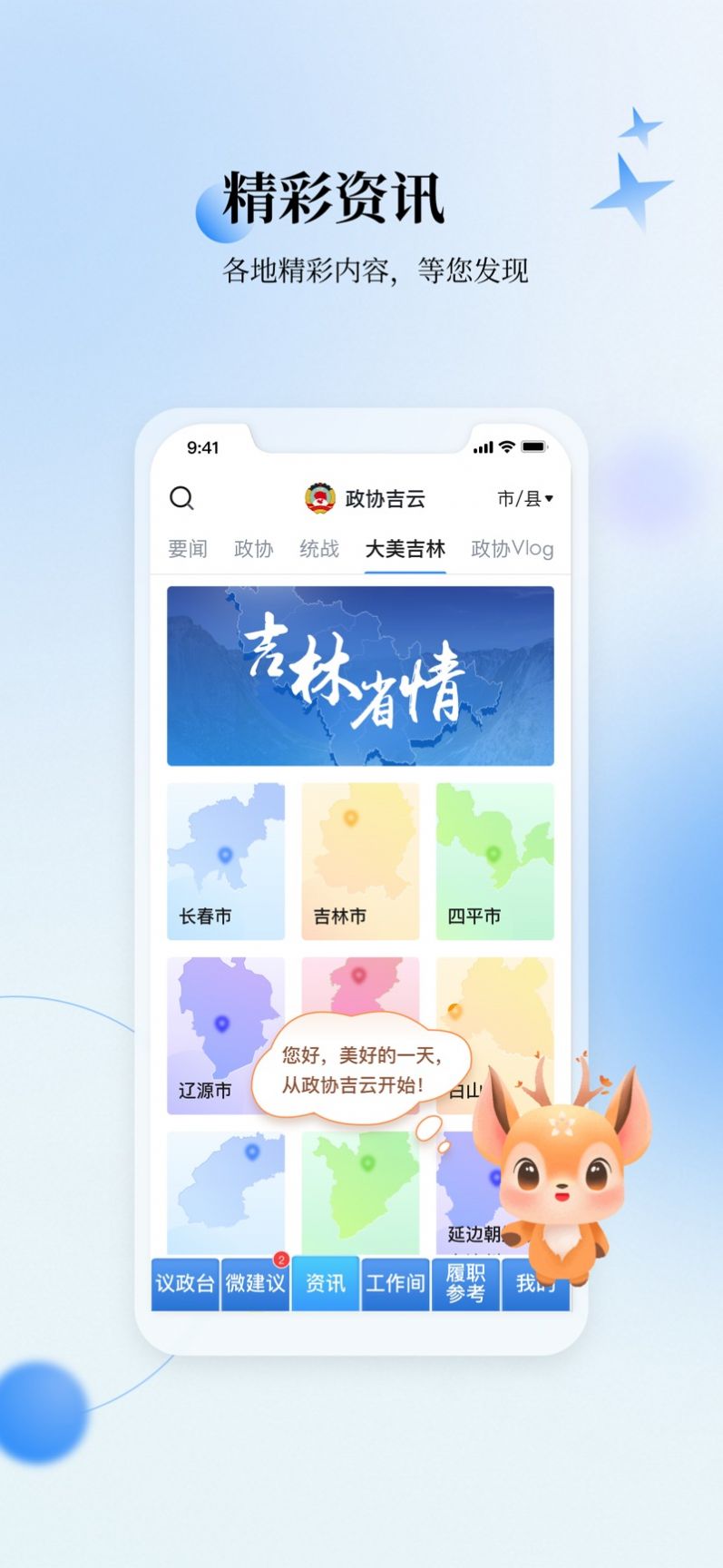 政协吉云app苹果版图片1