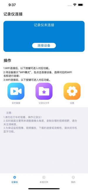 智能云DVR app图2