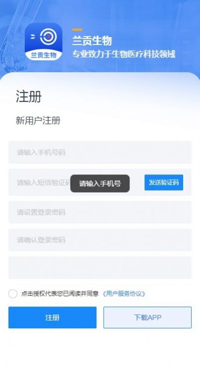 兰贡生物app图1