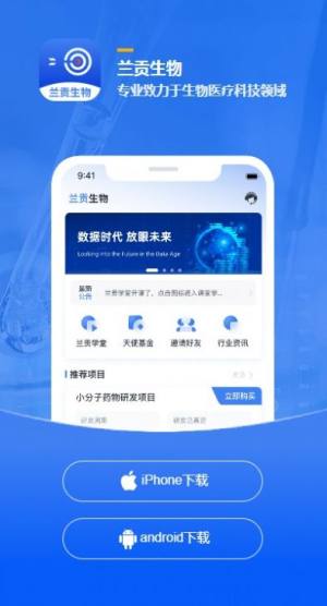 兰贡生物app软件图片1