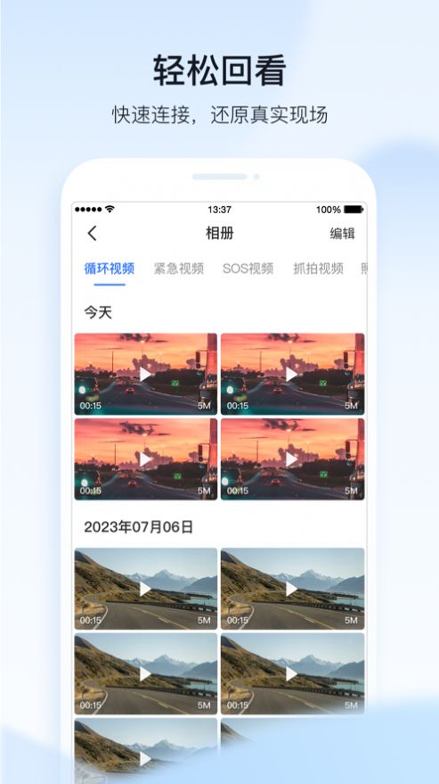 凯励程记录仪app图2