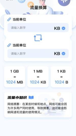 喜悦流量app官方版图片1