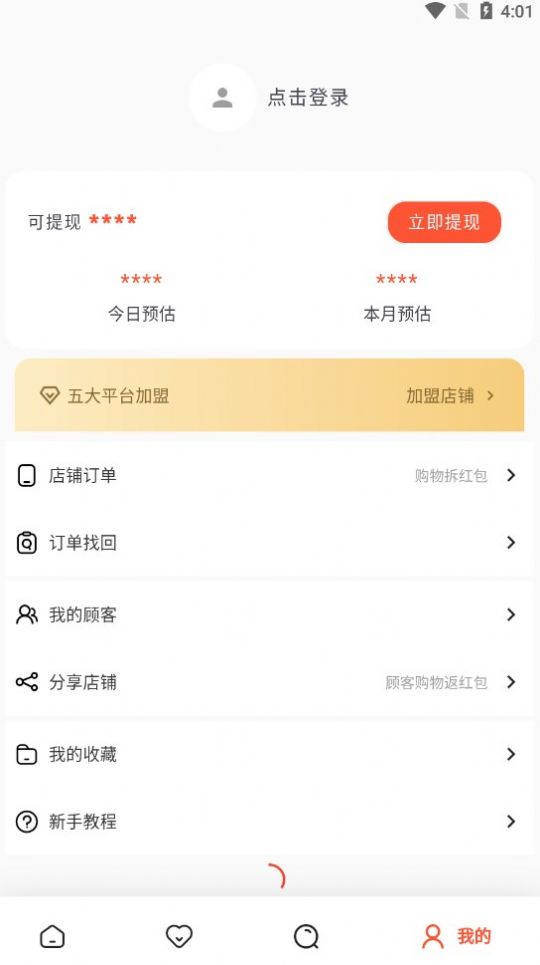 店易宝app官方版图片1