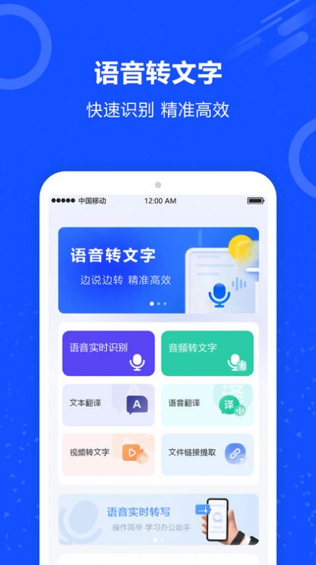 语音识别王app图2