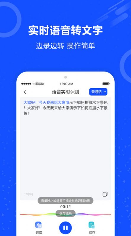 语音识别王app官方版图片1