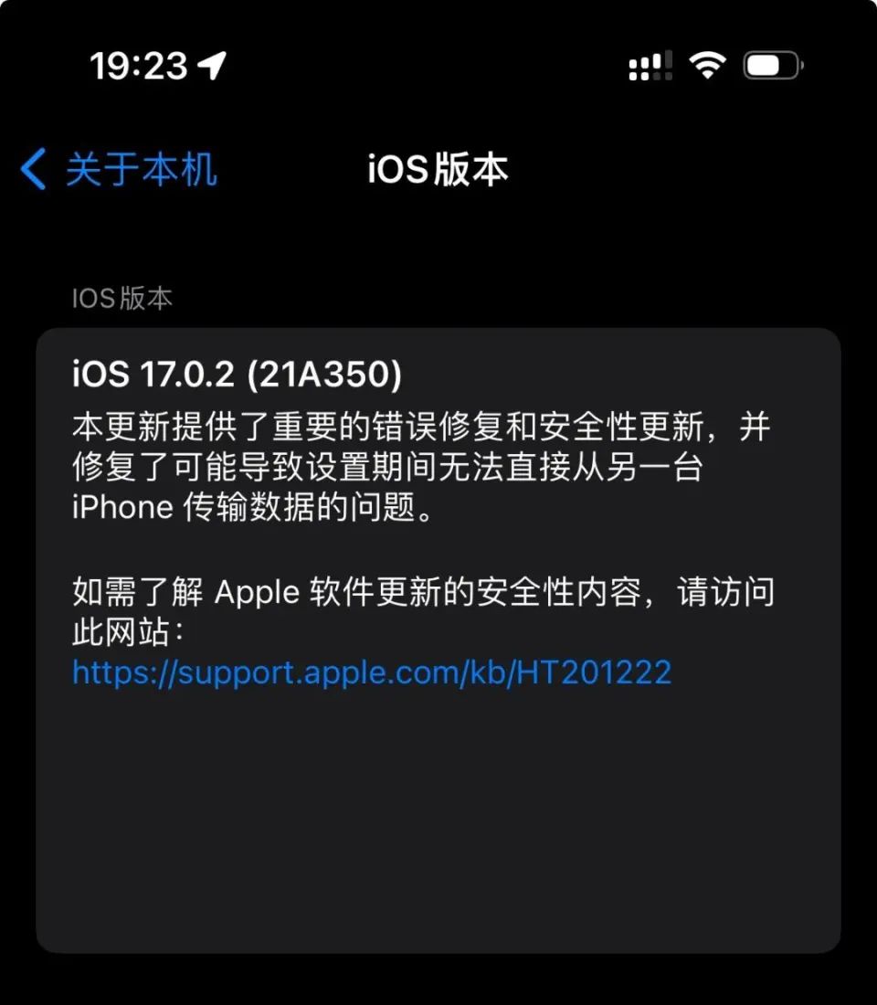 ios17.0.2怎么样值得升级吗  苹果ios17.0.2续航/发热/信号一览[多图]图片1