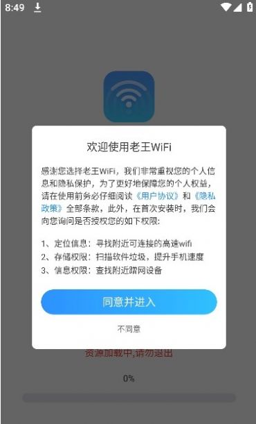老王WiFi app图1