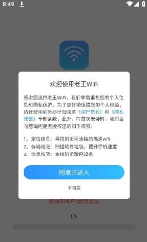 老王WiFi app图1