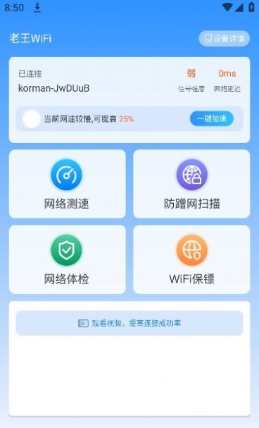老王WiFi app图2