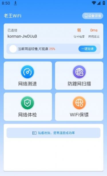 老王WiFi app手机版图片1