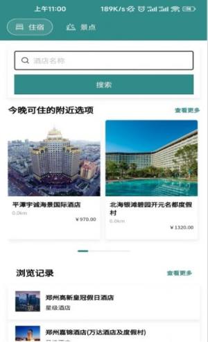 Boss旅行网app手机版图片1