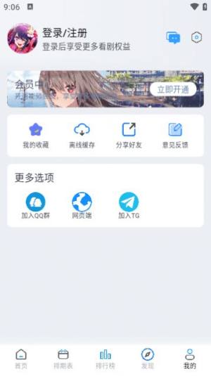 好耶追番app图1