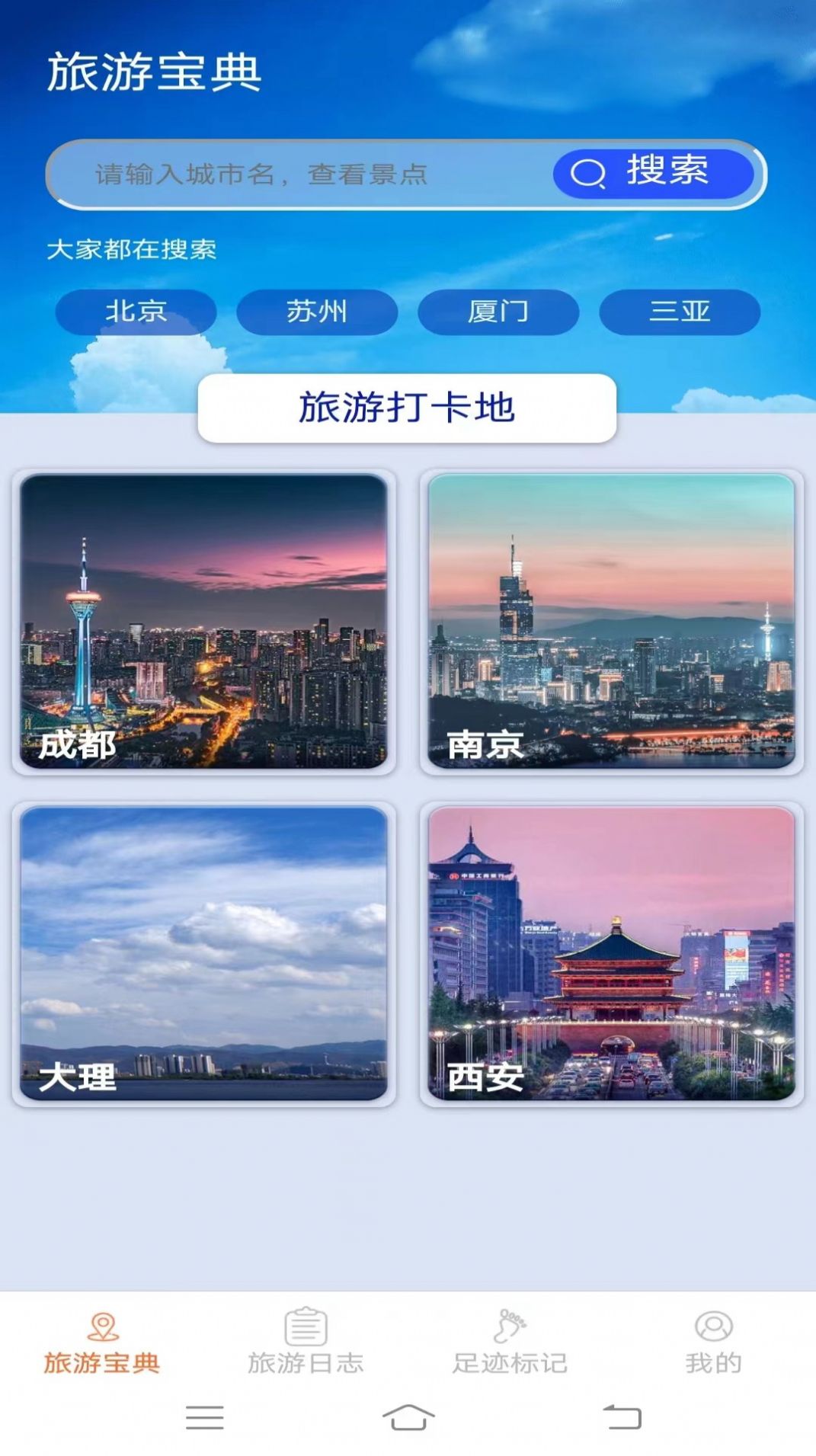 天天爱旅游app图3