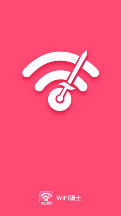 WiFi骑士app图2