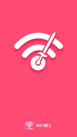 WiFi骑士app图2