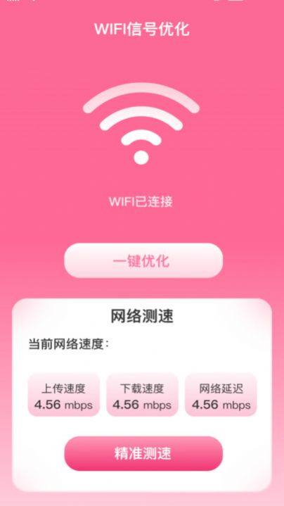 WiFi骑士app图1