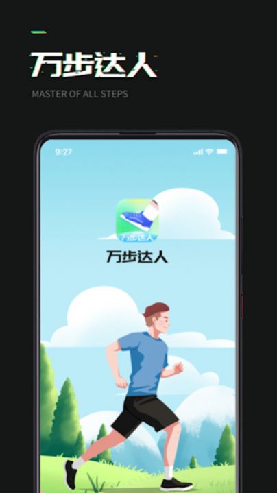 万步达人app图1