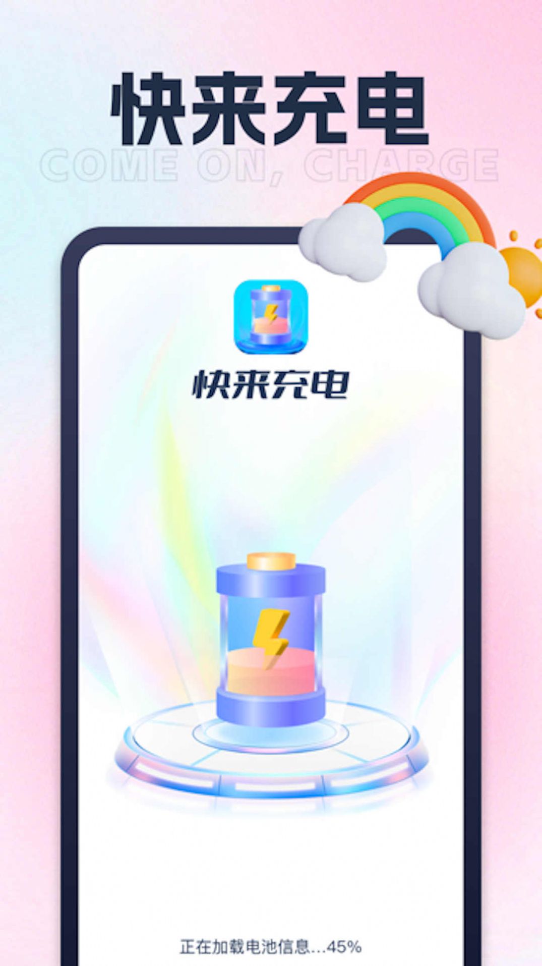 快来充电app图2