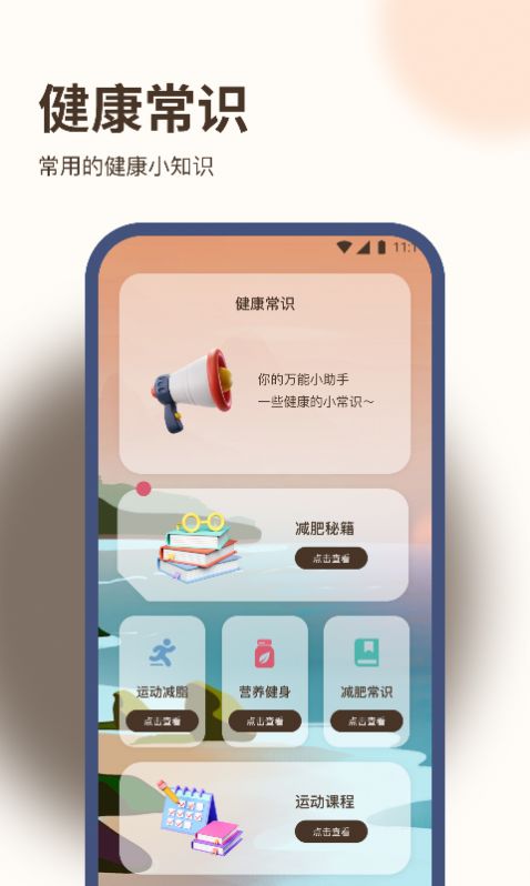 好运计步王app图2