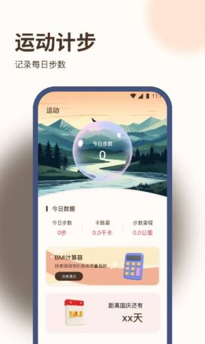 好运计步王app手机版图片1