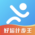 好运计步王app手机版 v1.0.0
