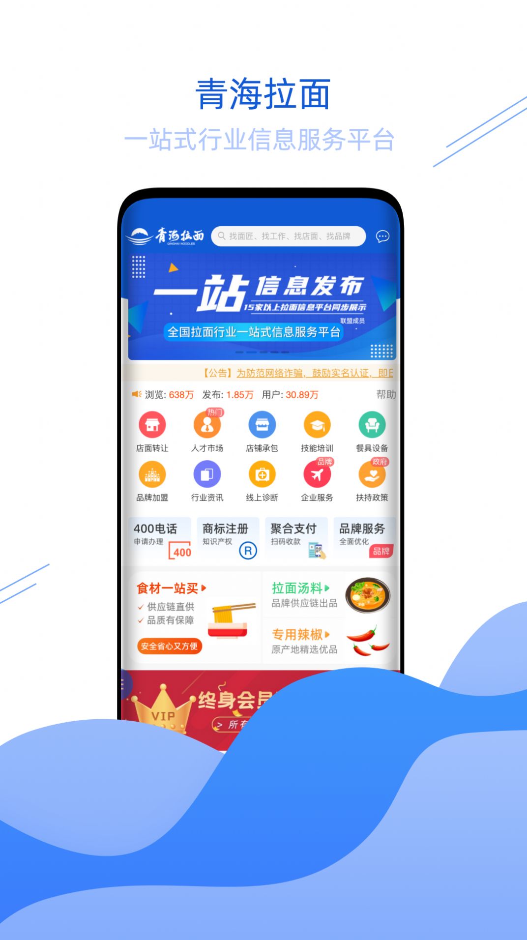 青海拉面app图2