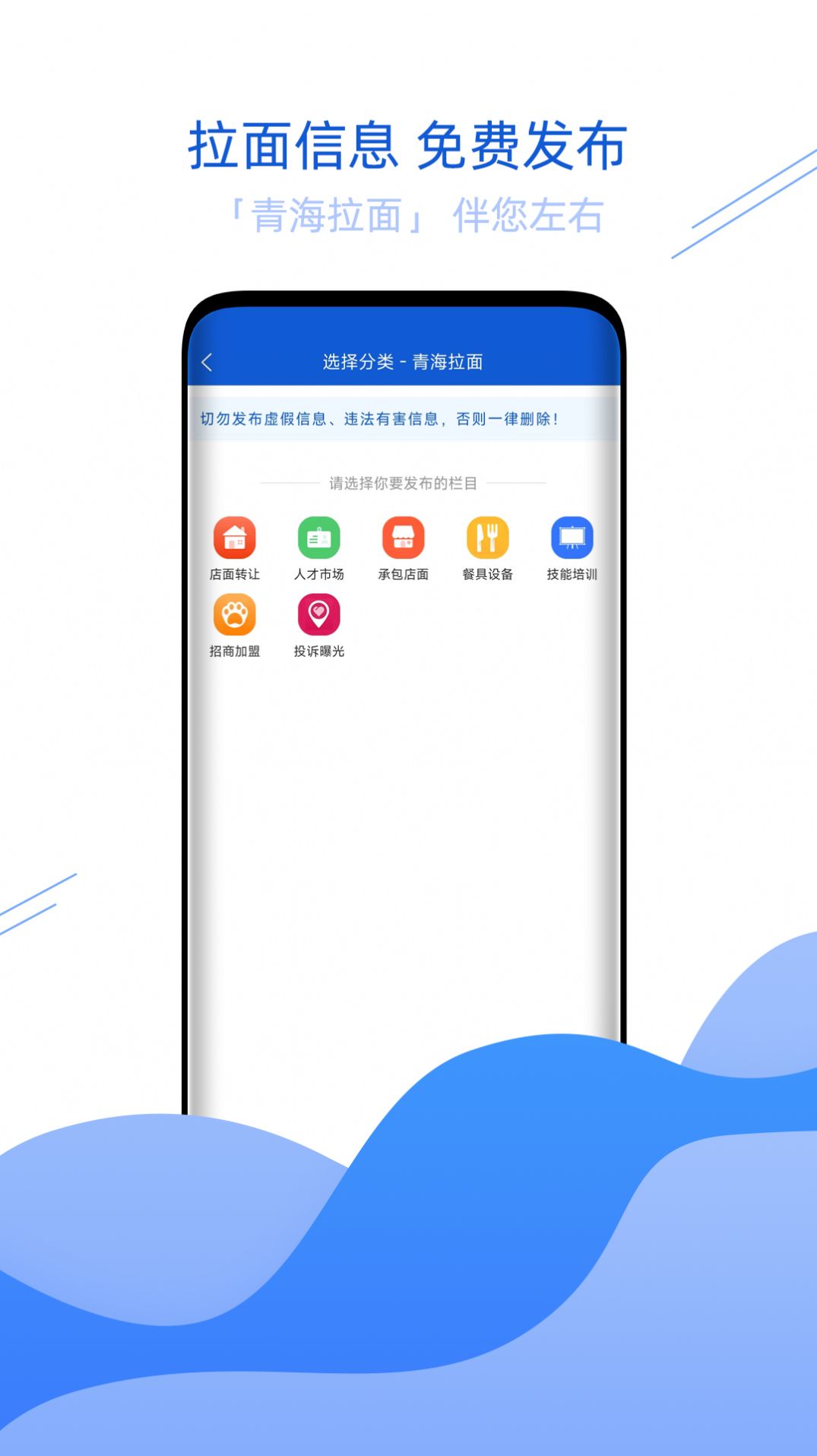 青海拉面app最新版图片1