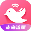 赤鸟流量app官方版 v2.0.1