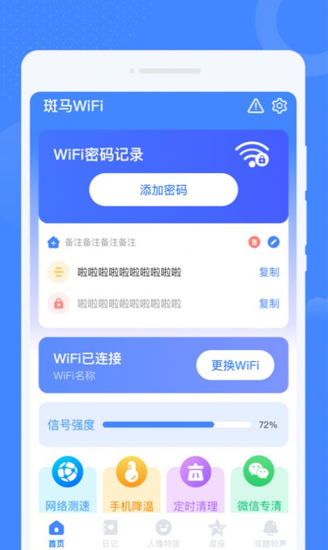 斑马WiFi手机版app图片1