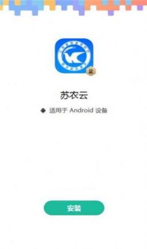 苏农云app图1