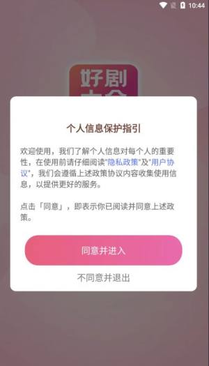 好剧影视大全app官方图片1